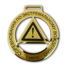 Медаль «Экстремальное вождение». Мастерская Подарков  – корпоративные подарки и оригинальные сувениры.