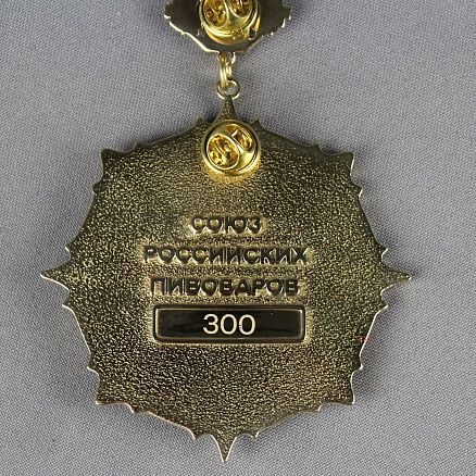 Медаль для пивоваров МП-37609
