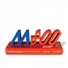 Награда по марафону 800