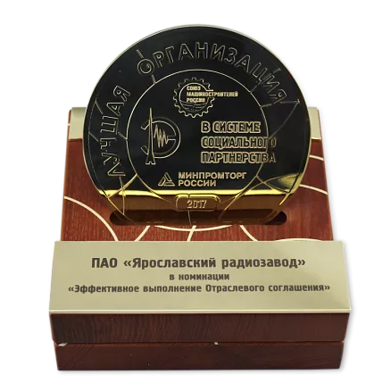 Приз «Лучшая организация» МПП-34063