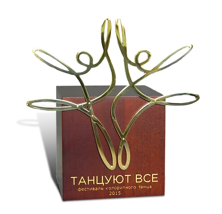 Приз «Танцуют все» МП-11216