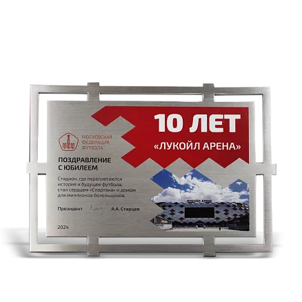 Подарочная плакетка к юбилею МП-41327