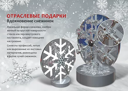 Новогодний сувенир «Снежинка» *1 МПП-34835