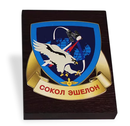 Диплом СОКОЛ ЭШЕЛОН МД-34793