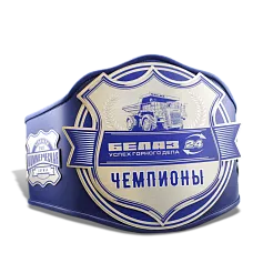 Корпоративный пояс БЕЛАЗ