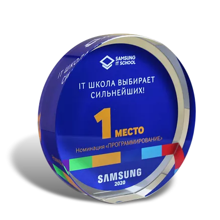Награда SAMSUNG IT-SCHOOL МП-36228