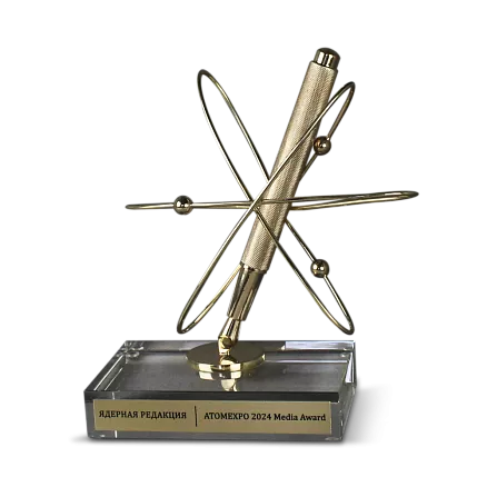 Памятный приз атомщику-энергетику МП-41229