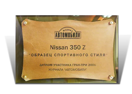 Диплом для журнала «Автомобили» МД-22140