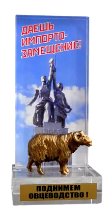 Призы «Импортозамещение» МП-9550