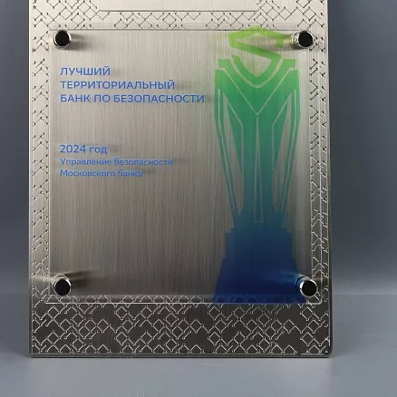 Подарочная плакетка для финансистов МП-41437