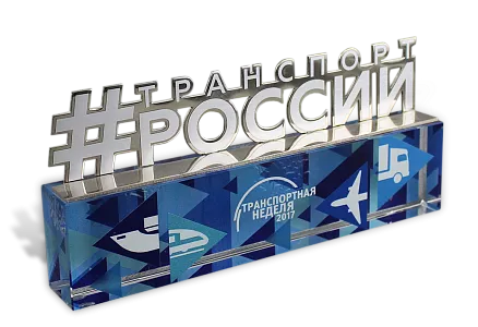 Приз «Транспортная неделя» МП-26173