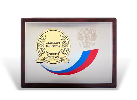 Диплом «Стандарт качества» МД-10865