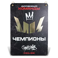 Наградная плакетка