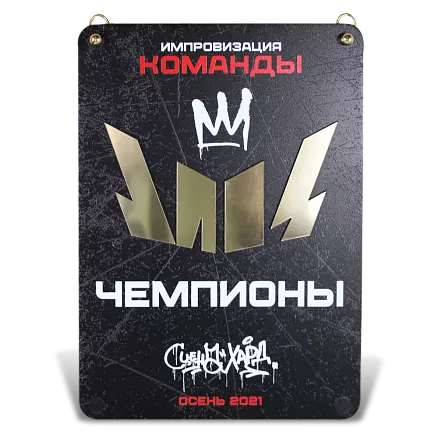 Наградная плакетка МП-36156
