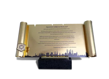 Свиток «Поздравление» МС-10845