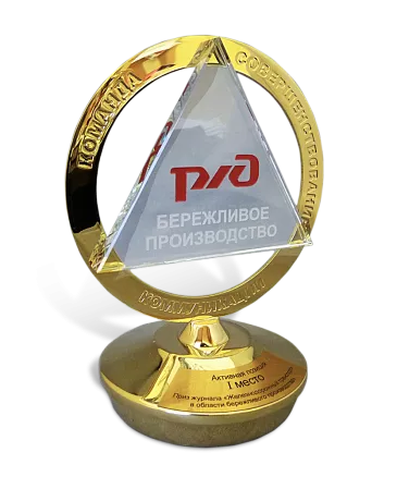 Приз для РЖД МП-15325