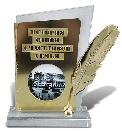 Подарок лучшему автору МП-37712