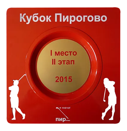 Наградная тарелка «Пирогово» МТА-1346