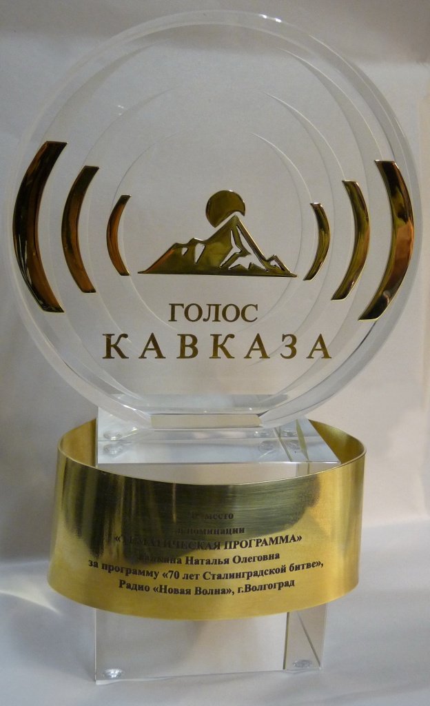 голос кавказа.jpg