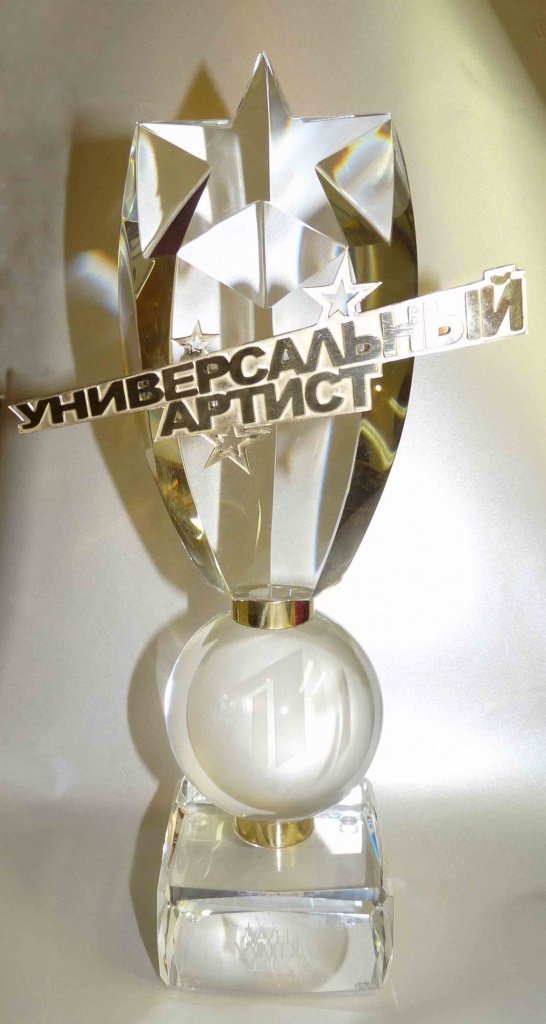 Универсальный артист.jpg