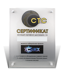 Сертификат на стекле