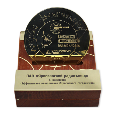 Приз «Лучшая организация» МПП-34063