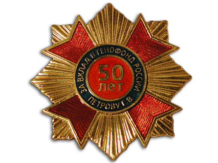 Орден «К юбилею» МОД-9877