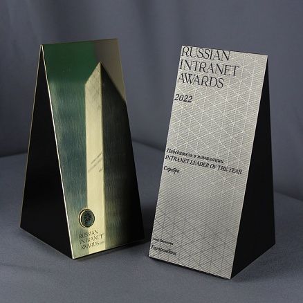 Приз для RUSSIAN INTRANET AWARD МП-36611