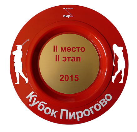 Наградная тарелка «Пирогово» МТА-1346
