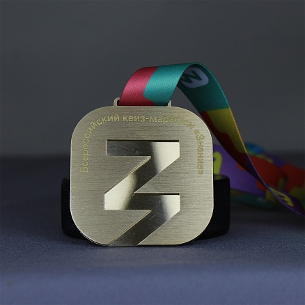 Медаль для квиз-марафона МП-36274