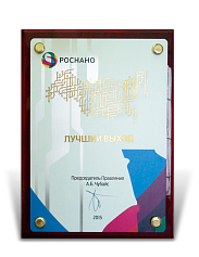 Диплом «Роснано»