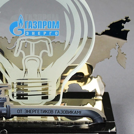 Подарок от энергетиков газовикам МП-37549