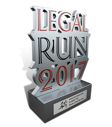 Приз LEGAL RUN МП-24340