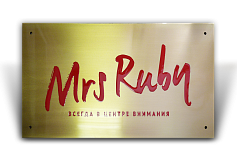 Вывеска Mrs Ruby из латуни