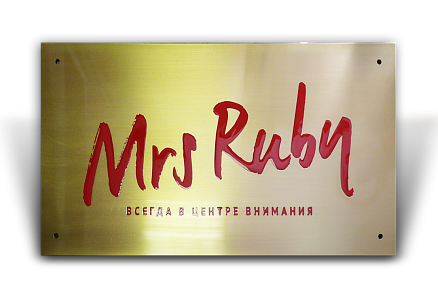 Вывеска Mrs Ruby из латуни МТБ-12947