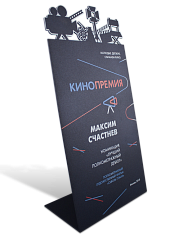 Кинопремия для молодых операторов