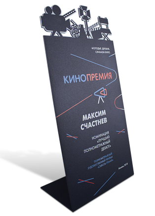 Кинопремия для молодых операторов МП-34780