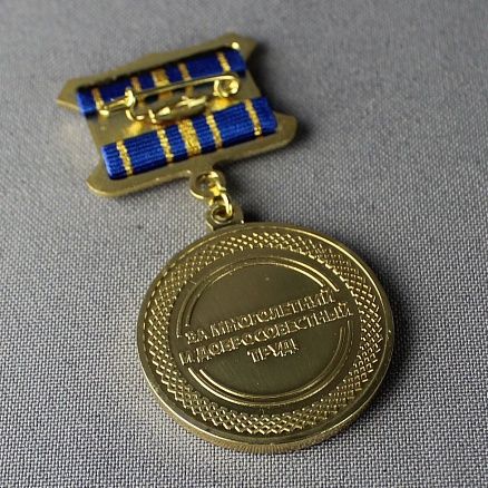 Медаль к Юбилею компании МП-37591