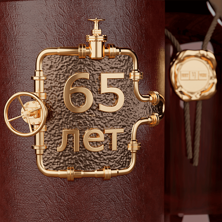 Подарочный тубус для алкоголя «65 лет» МП-36211