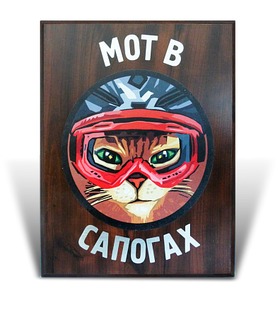 Диплом «Мот в сапогах» МД-10864