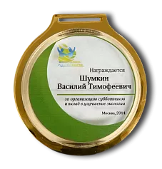 Медаль из акрила «Экология»