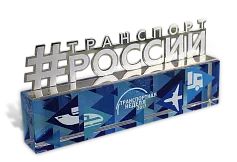 Приз «Транспортная неделя»